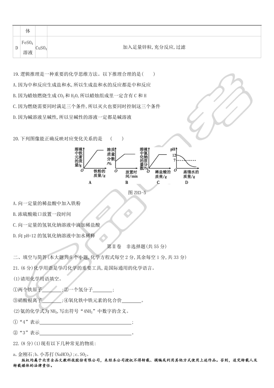 2019年中考化学模拟考试卷03_第4页