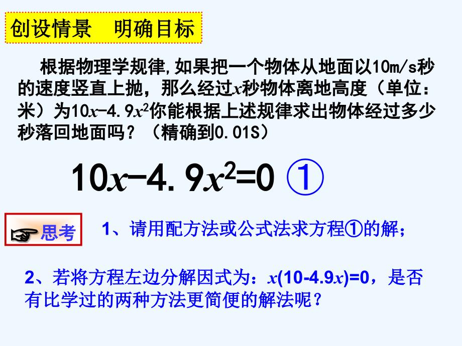 人教版数学九上21.2《解一元二次方程》ppt课件4.ppt_第2页