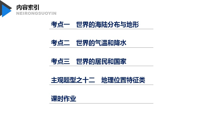 地理新导学大一轮人教（江苏专用）课件：区域地理　第一章　世界地理 第36讲 .pptx_第5页