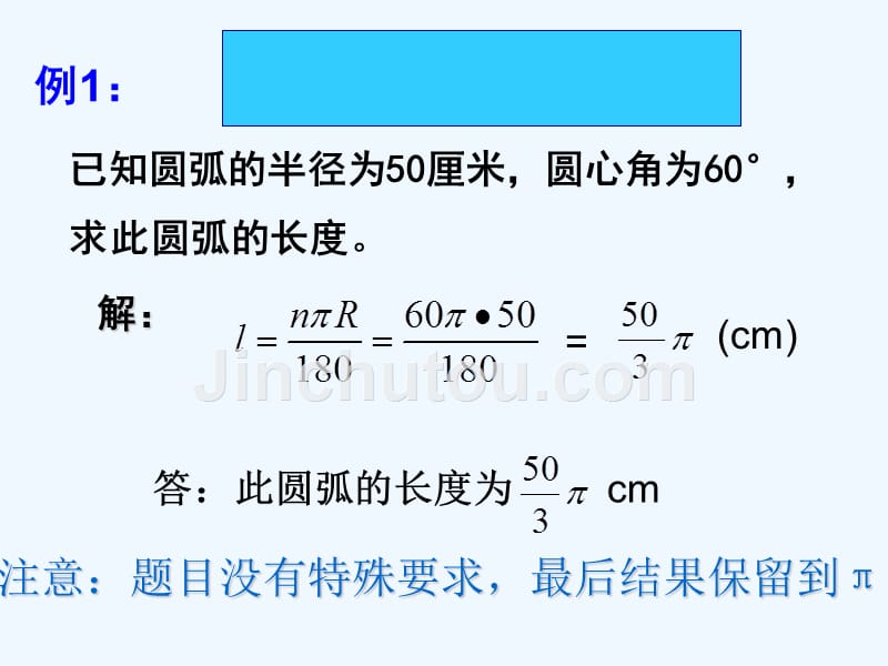 人教版数学九年级上册24.4《弧长和扇形的面积(1)》ppt课件.ppt_第5页