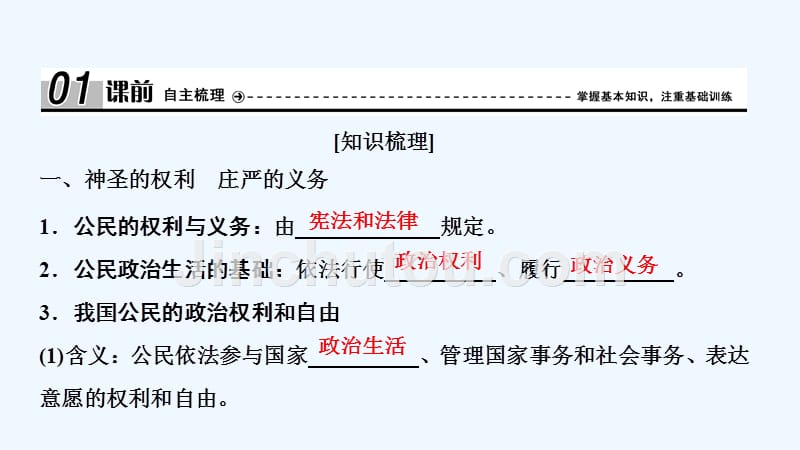 政治人教必修二优化课件：第一单元 第一课　第二框　政治权利与义务：参与政治生活的基础 .ppt_第4页