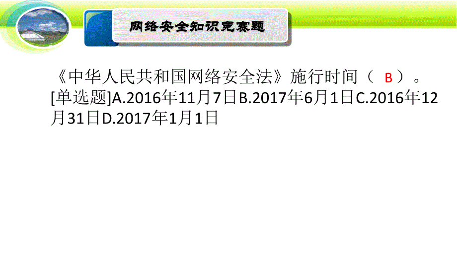 《网络安全伴我行》主题班会PPT课件_第2页