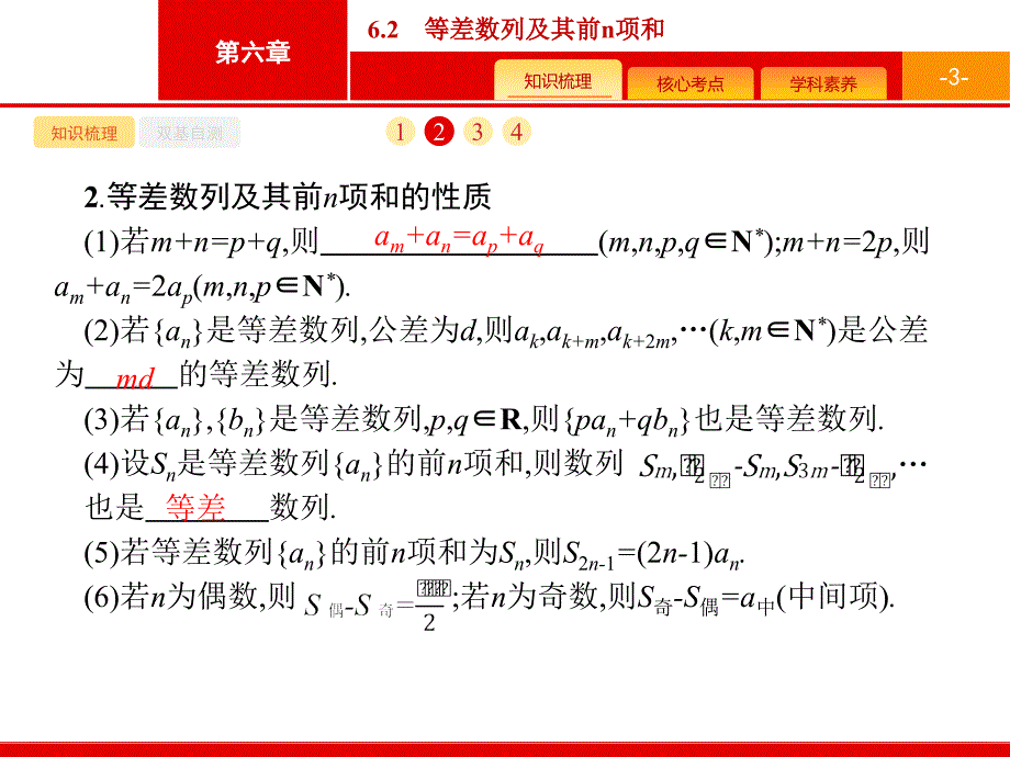 广西高考人教A数学（理）一轮复习课件：6.2　等差数列及其前n项和 .pptx_第3页