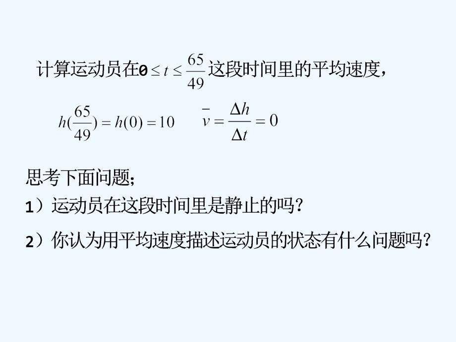 山东省沂水县第一中学人教A高中数学选修1-1课件：3.1.2 导数的概念 .ppt_第3页