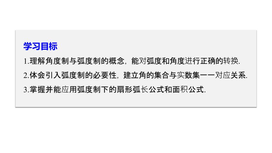 数学新学案同步必修四北师大课件：第一章 三角函数3 .pptx_第2页