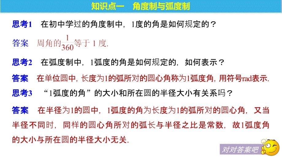 数学新学案同步必修四北师大课件：第一章 三角函数3 .pptx_第5页