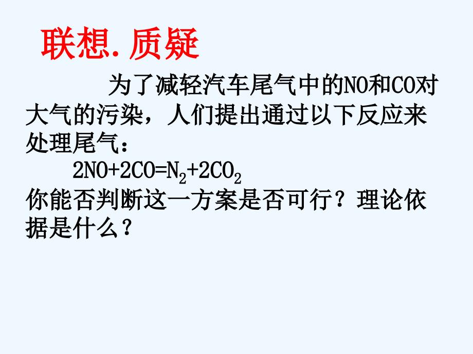 优课系列高中化学鲁科版选修4 2.1 化学反应的方向 课件（共16张）.ppt_第2页