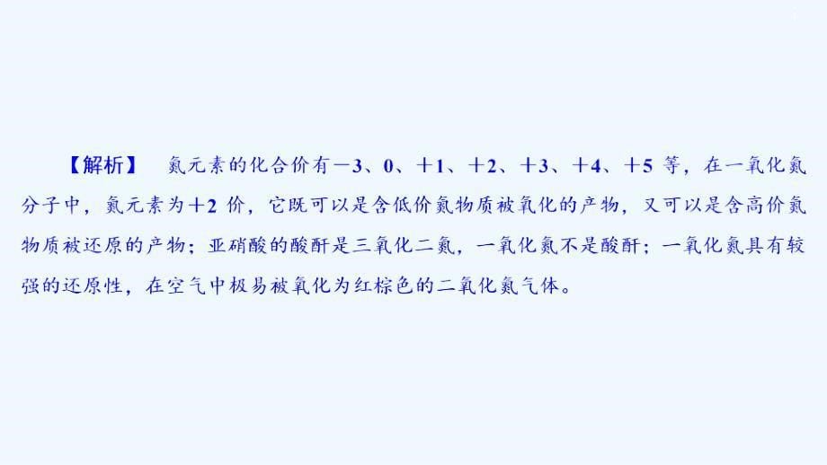 化学浙江学考大一轮考点精讲复习课件：第3讲-考点20　氮及其氧化物（40张） .ppt_第5页