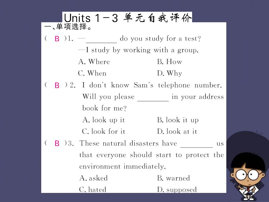 人教新目标版英语九年级 Unit 1-3 单元自我评价课件.ppt_第1页