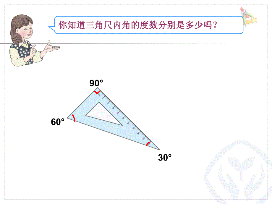 人教版小学四年级数学《三角形的内角和》PPT课件定稿_第3页