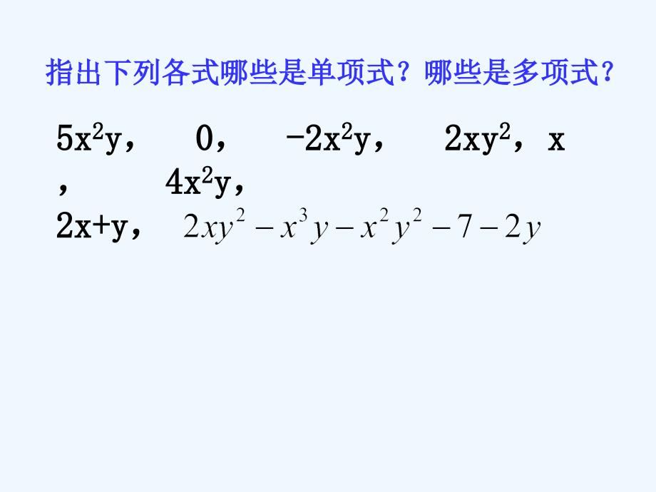 人教版数学七上2.2《整式的加减》ppt课件.ppt_第3页