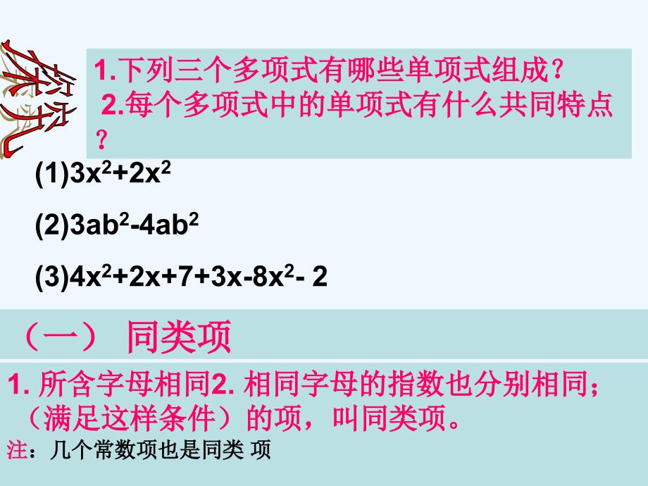 人教版数学七上2.2《整式的加减》ppt课件.ppt_第4页