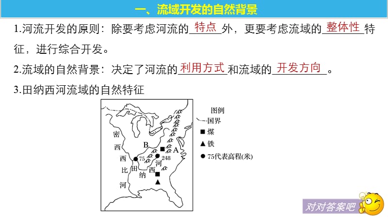 地理新学案同步必修三人教全国通用课件：第三章 区域自然资源综合开发利用 第二节 课时1 .pptx_第5页