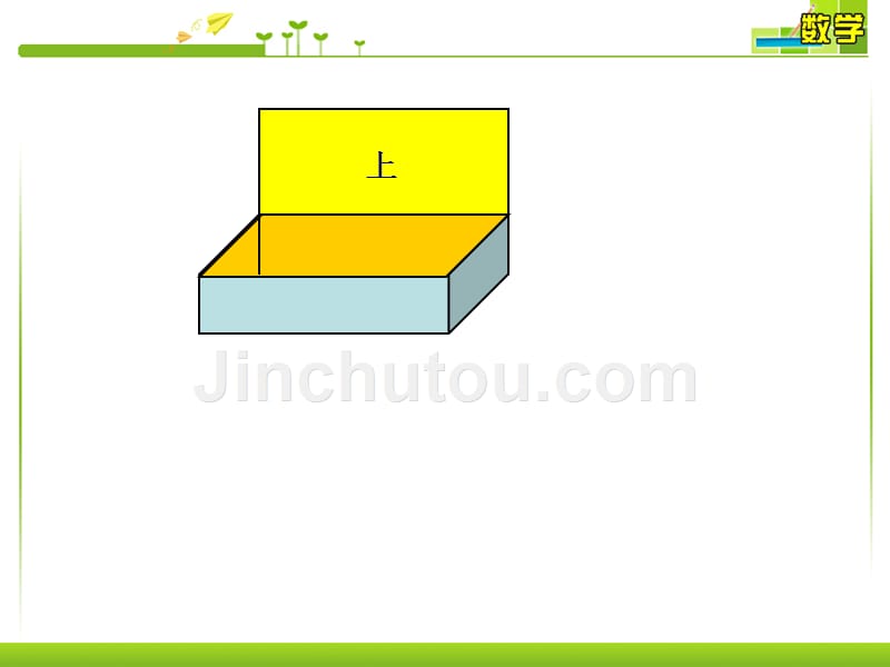 《长方体和正方体的表面积》 例1 教学PPT课件_第5页