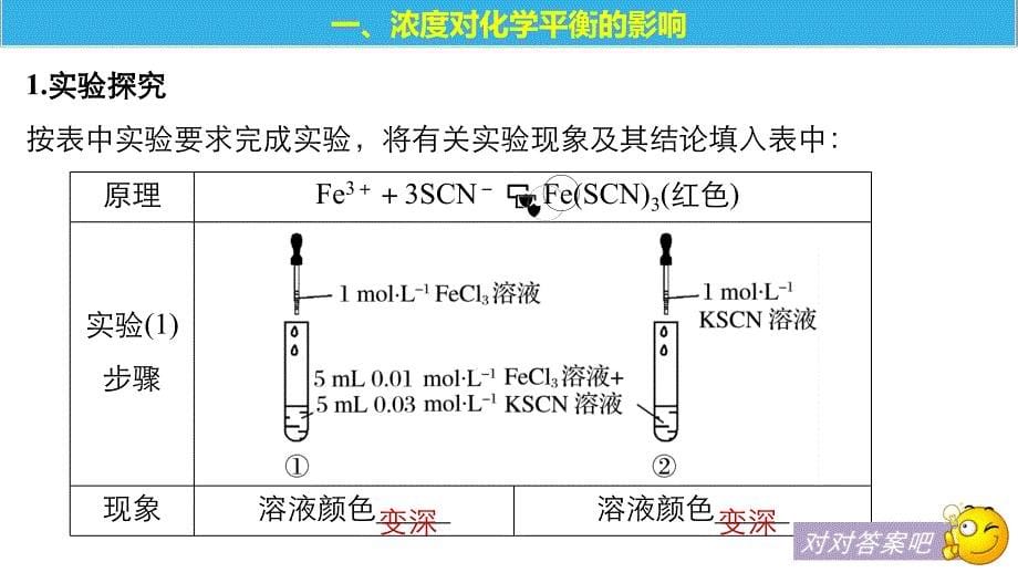 化学新学案同步选修四鲁科教通用课件：第2章 第2节 化学反应的限 第4课时 .pptx_第5页