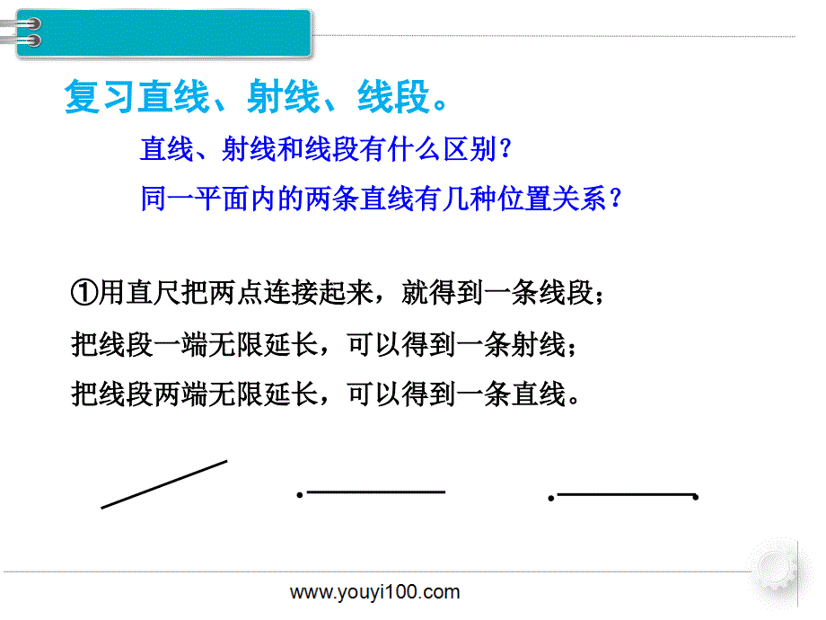 人教小学数学二年级下2.图形与几何 第1课时 平面图形的认识与测量（1）_第4页