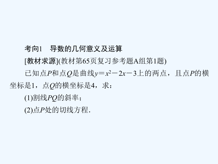 数学同步优化指导（人教选修2-2）课件：第02部分 高考热点聚焦 .ppt_第3页