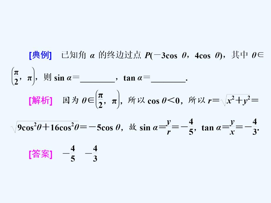 数学苏教必修4课件：复习课（一）　三角函数 .ppt_第3页