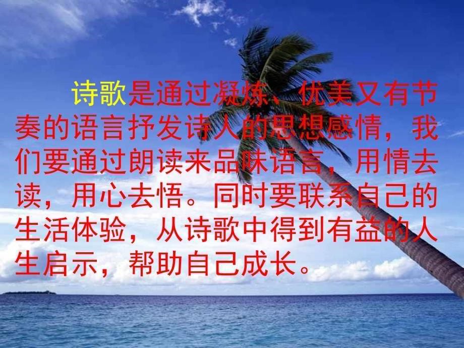 《在山的那边》教学PPT课件部编版人教版初中语文七年级语文上册公开课_第5页