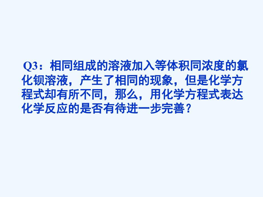 江苏省苏教高中化学复习课件：离子反应.ppt_第4页