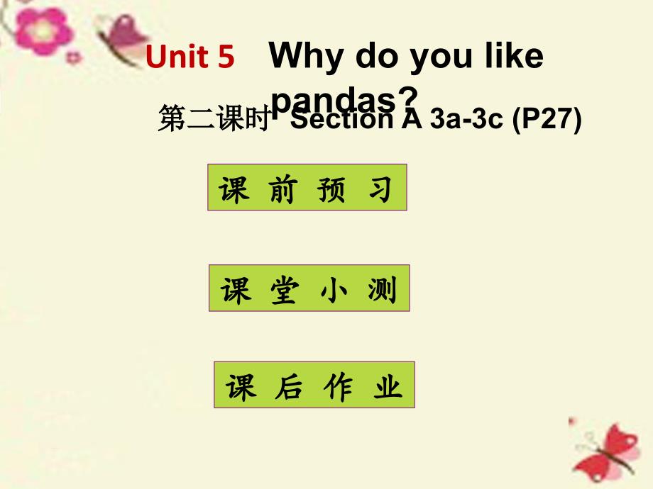 七年级英语下册 Unit 5 Why do you like pandas（第2课时）课件 （新）人教新目标.ppt_第1页