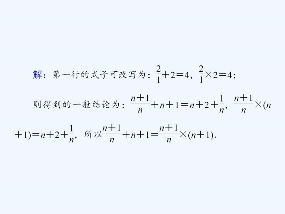 数学同步优化指导（人教选修1-2）课件：第02章 推理与证明（本章回顾总结） .ppt_第5页