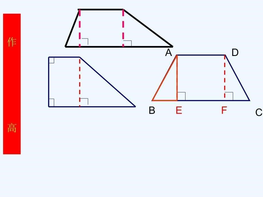 上海教育版数学八下22.3《梯形》ppt课件1.pptx_第5页