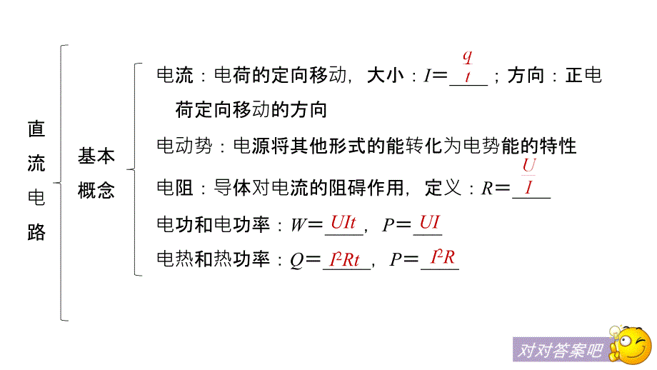 学案导学高中物理选修3-1教科配套课件：第二章 直流电路章末总结 .pptx_第4页