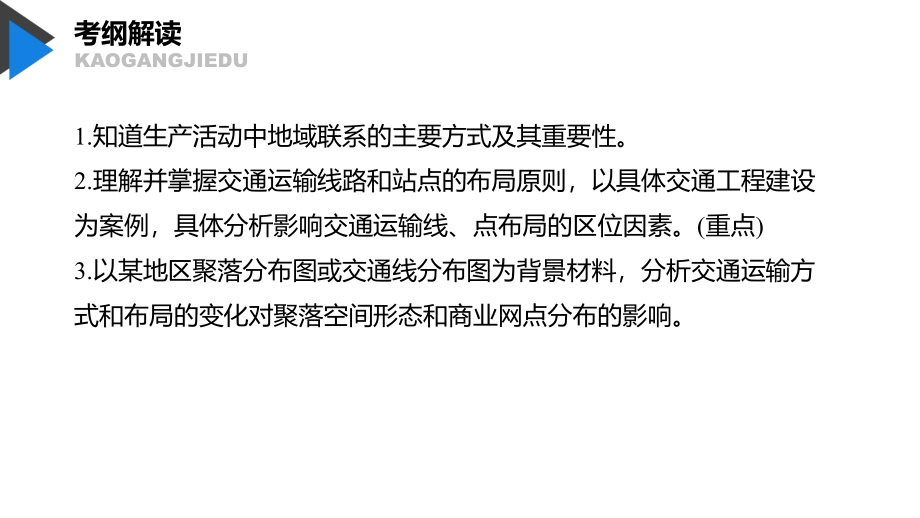 地理新导学大一轮湘教课件：必修Ⅱ 第三章 区域产业活动 第24讲 .pptx_第3页