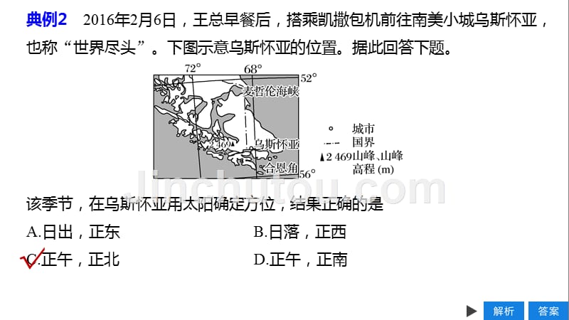 地理新导学大一轮鲁教新高考（鲁京津琼）课件：第一册 第二单元 从宇宙看地球 学科关键能力提升2 .pptx_第4页