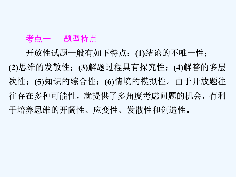 人教版中考化学专题七《开放型试题》ppt复习课件.ppt_第3页