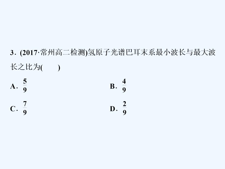 人教高中物理选修3-5课件：第十八章第3节　氢原子光谱 随堂演练巩固提升 .ppt_第4页