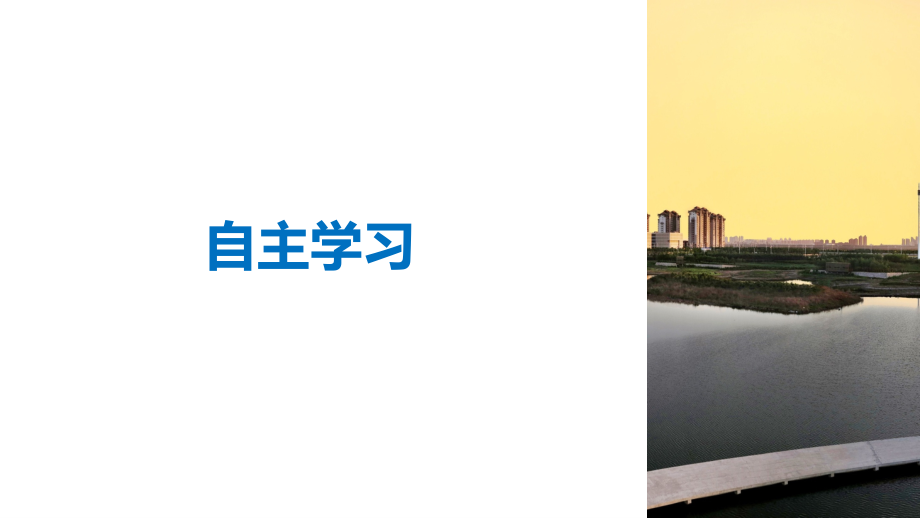 地理新学案同步必修三鲁教课件：第二单元 走可持续发展之路 第三节 .pptx_第4页