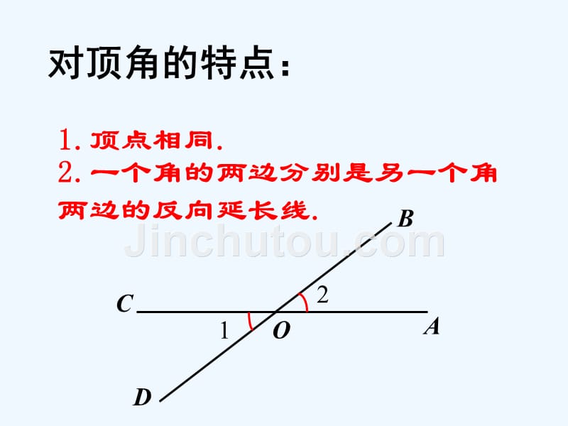 浙教版数学七上6.9《直线的相交》ppt课件1.ppt_第5页