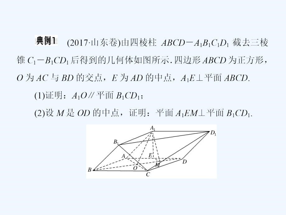 与名师对话高三数学（文）一轮复习课件：名师专题讲座4 .ppt_第5页