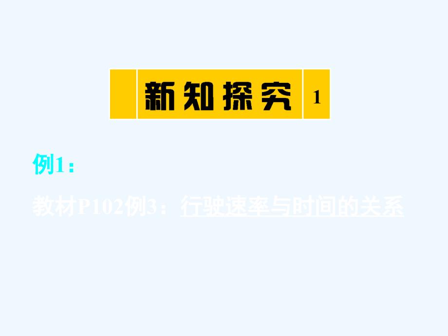 人教版高中数学必修一3.2.1《几类不同增长的函数模型实例》word教学素材.ppt_第3页