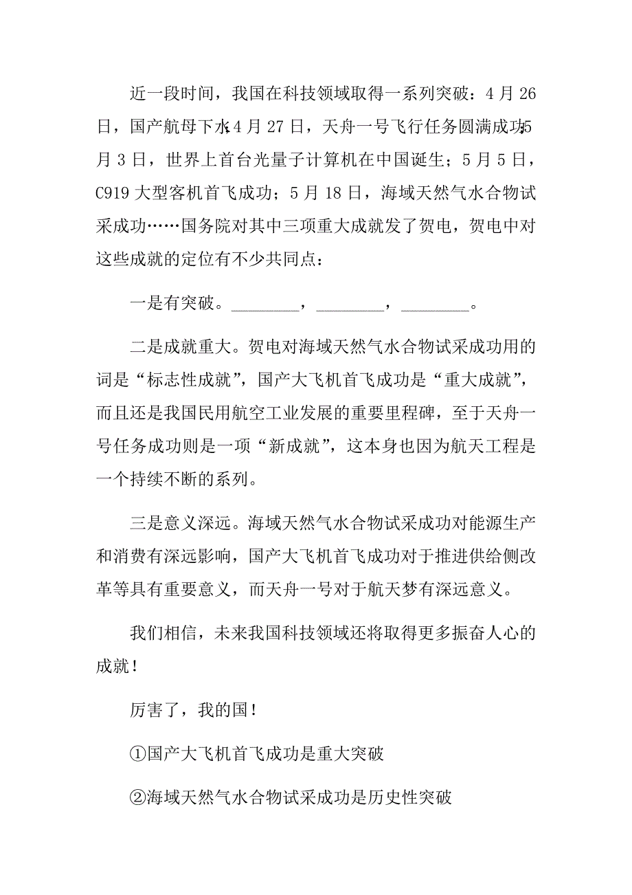 语文八年级下《应有格物致知精神》同步检测试卷含答案_第3页