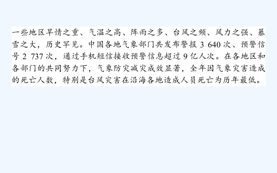 地理湘教选修5课件：2.2.2寒潮与台风 .ppt_第3页
