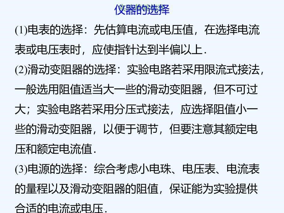 创新设计总复习高中物理课件：第八章 恒定电流8-3-2-实验九　描绘小电珠的伏安特性曲线.ppt_第5页