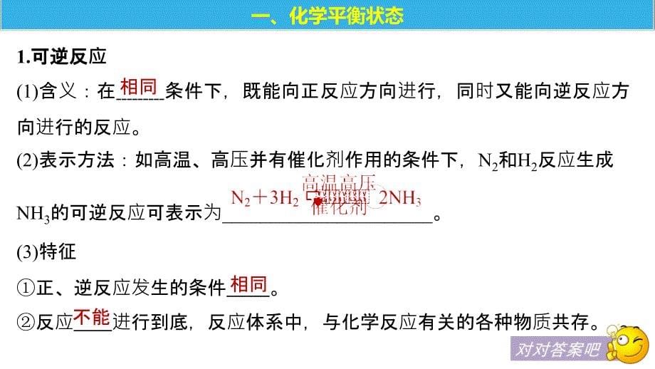 化学新学案同步选修四江苏专课件：专题2 第二单元 化学反应的方向和限 第2课时（34张） .pptx_第5页