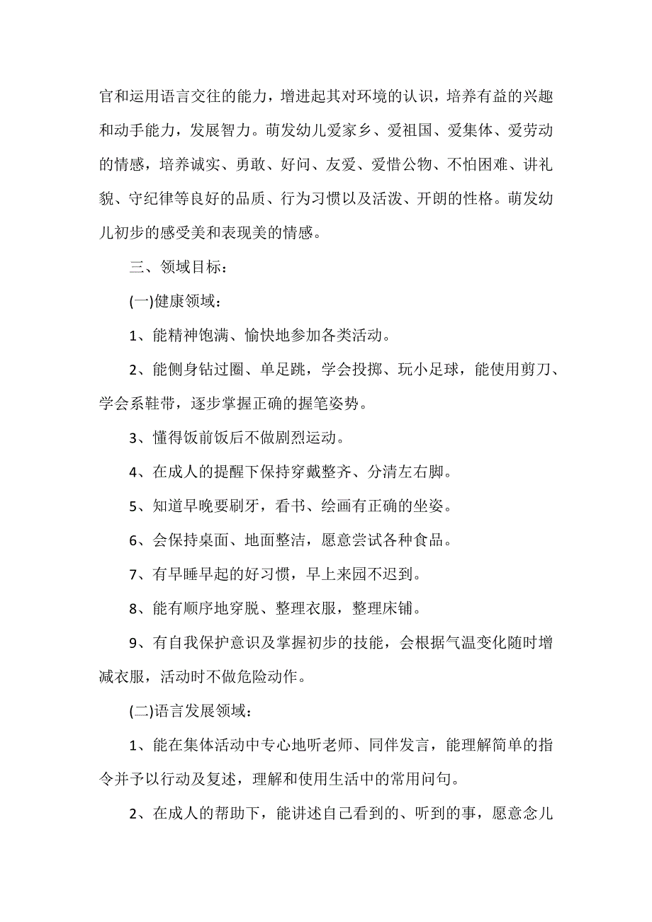 班级工作计划 2020年幼儿园大班个人计划_第2页