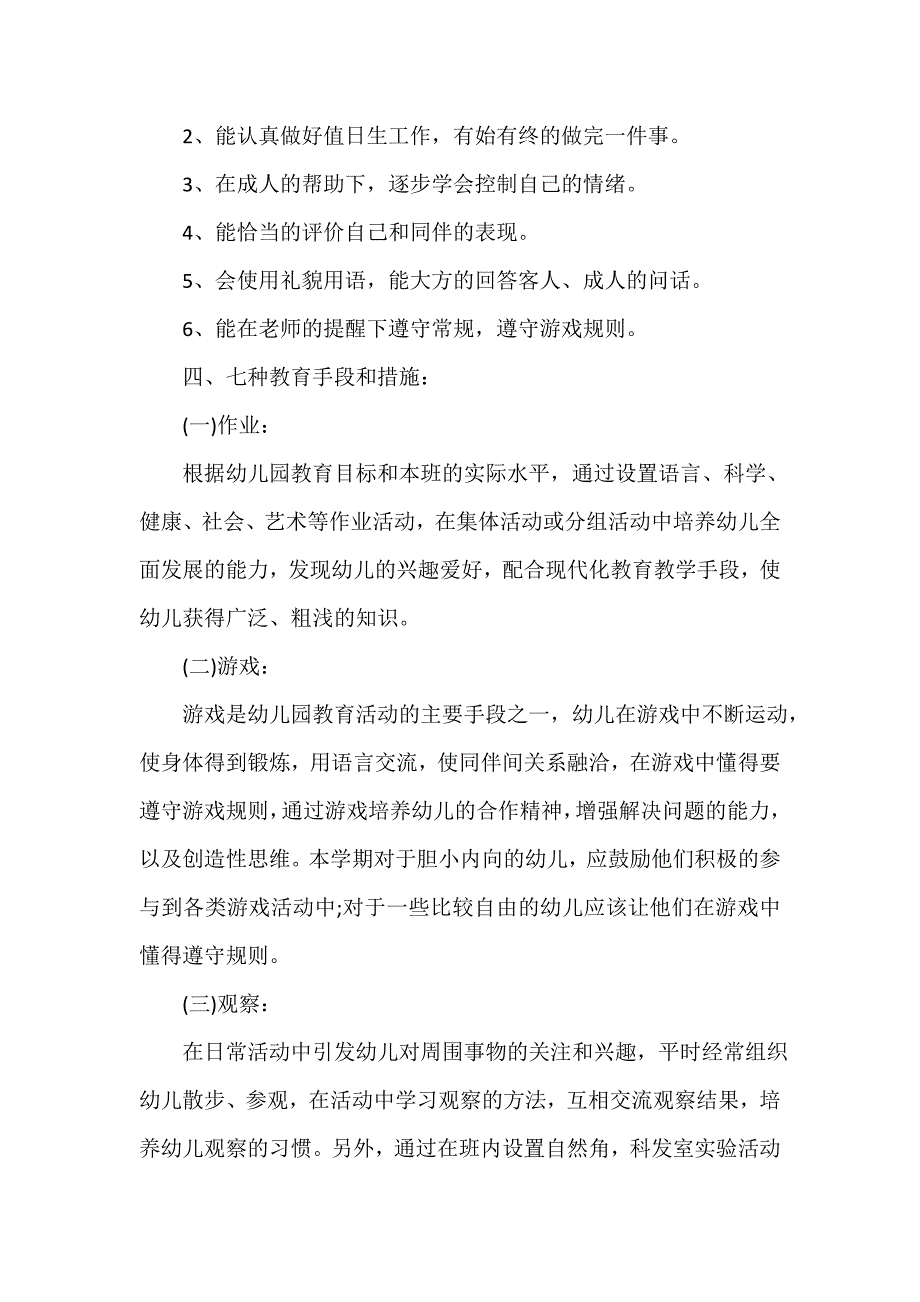 班级工作计划 2020年幼儿园大班个人计划_第4页