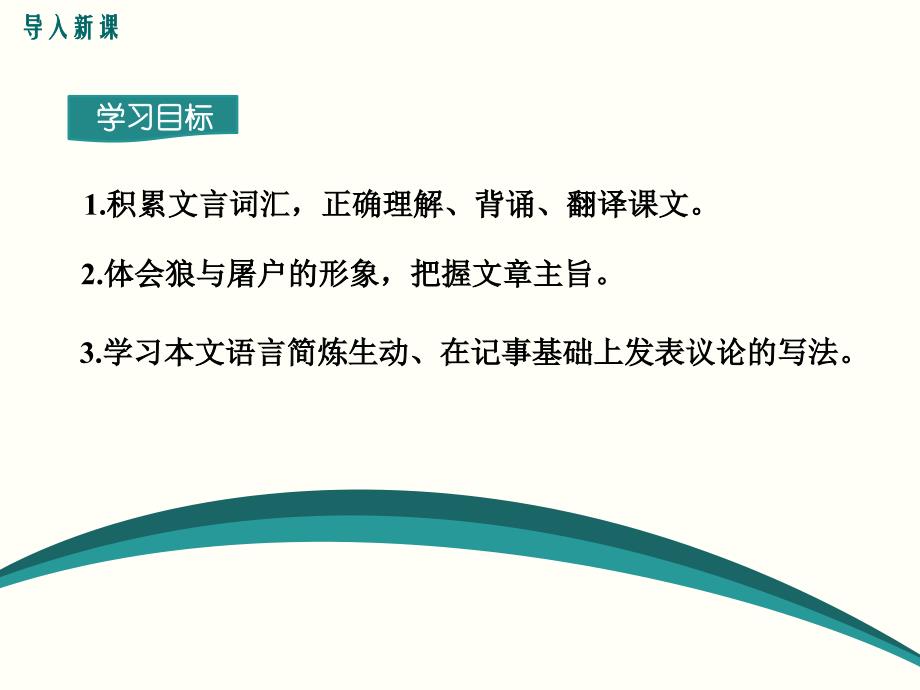 20.《狼》教学PPT课件 部编版初中七年级语文优质课件_第2页