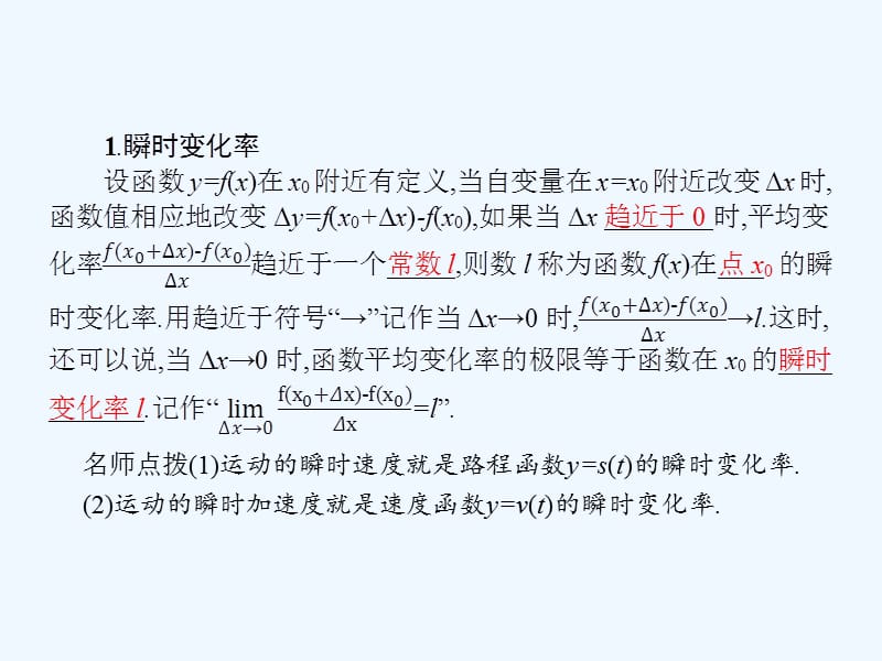 人教B数学选修1-1课件：3.1.2-3.1.3 瞬时速度与导数　导数的几何意义 .ppt_第1页