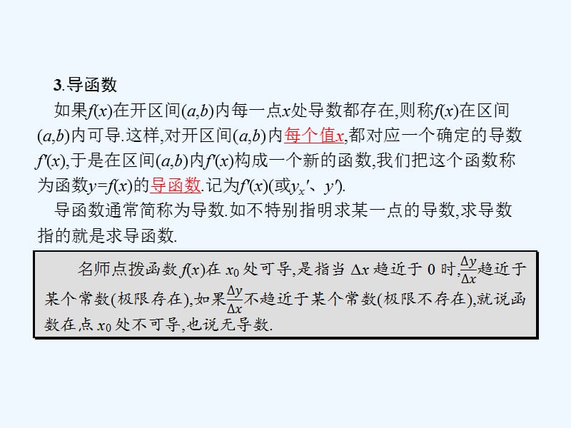 人教B数学选修1-1课件：3.1.2-3.1.3 瞬时速度与导数　导数的几何意义 .ppt_第4页