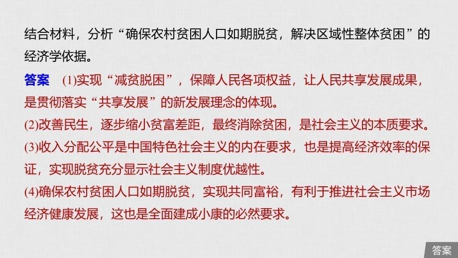 政治新导学人教通用大一轮复习课件：第三单元　收入与分配 综合提升 长效热点探究 .pptx_第5页