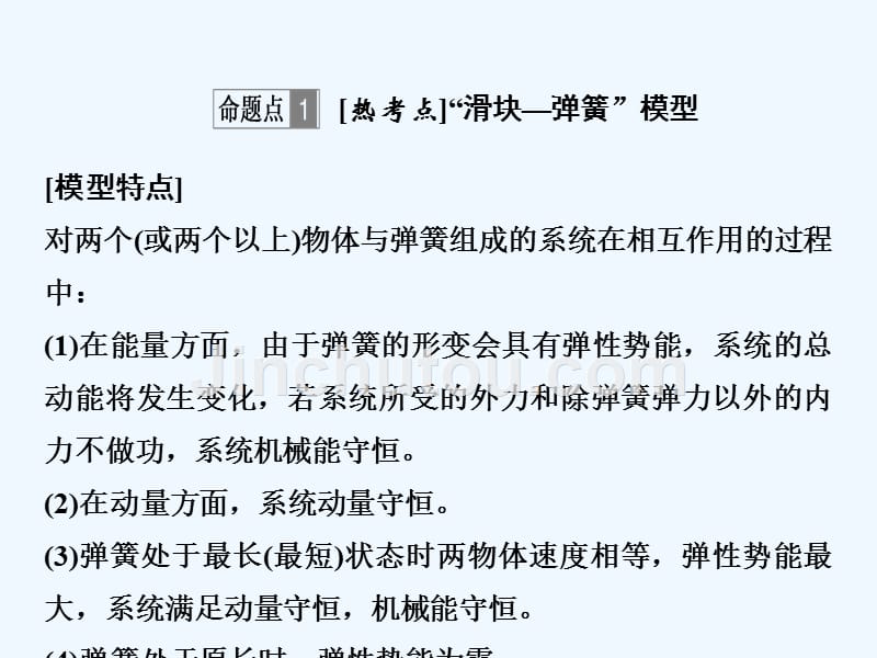 创新设计总复习高中物理课件：第六章 碰撞与动量守恒第六章 能力课.ppt_第2页