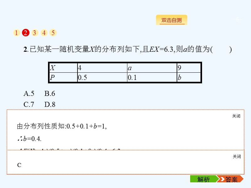 北师大版高三数学（理）一轮复习12.5《离散型随机变量的均值与方差》ppt课件.pptx_第5页