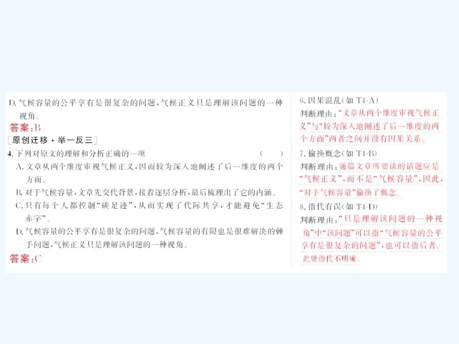 一轮优化探究语文（人教）课件：板块一 专题一 第一讲 论述类文本阅读的解题技巧 .ppt_第5页