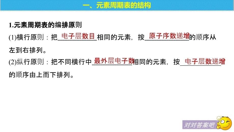 化学新导学笔记必修二苏教新课标（渝冀闽）专用实用课件：专题1 微观结构与物质的多样性 第一单元 第3课时 .pptx_第5页